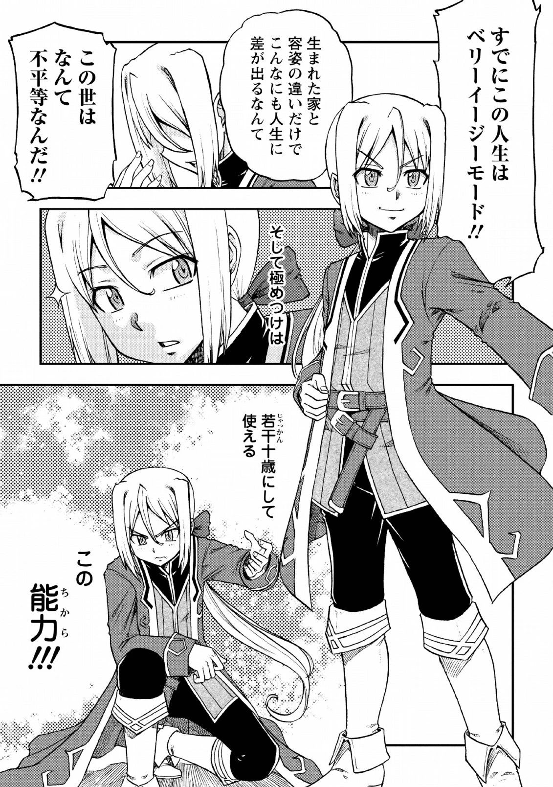 錬金貴族の領地経営 第1話 - 5