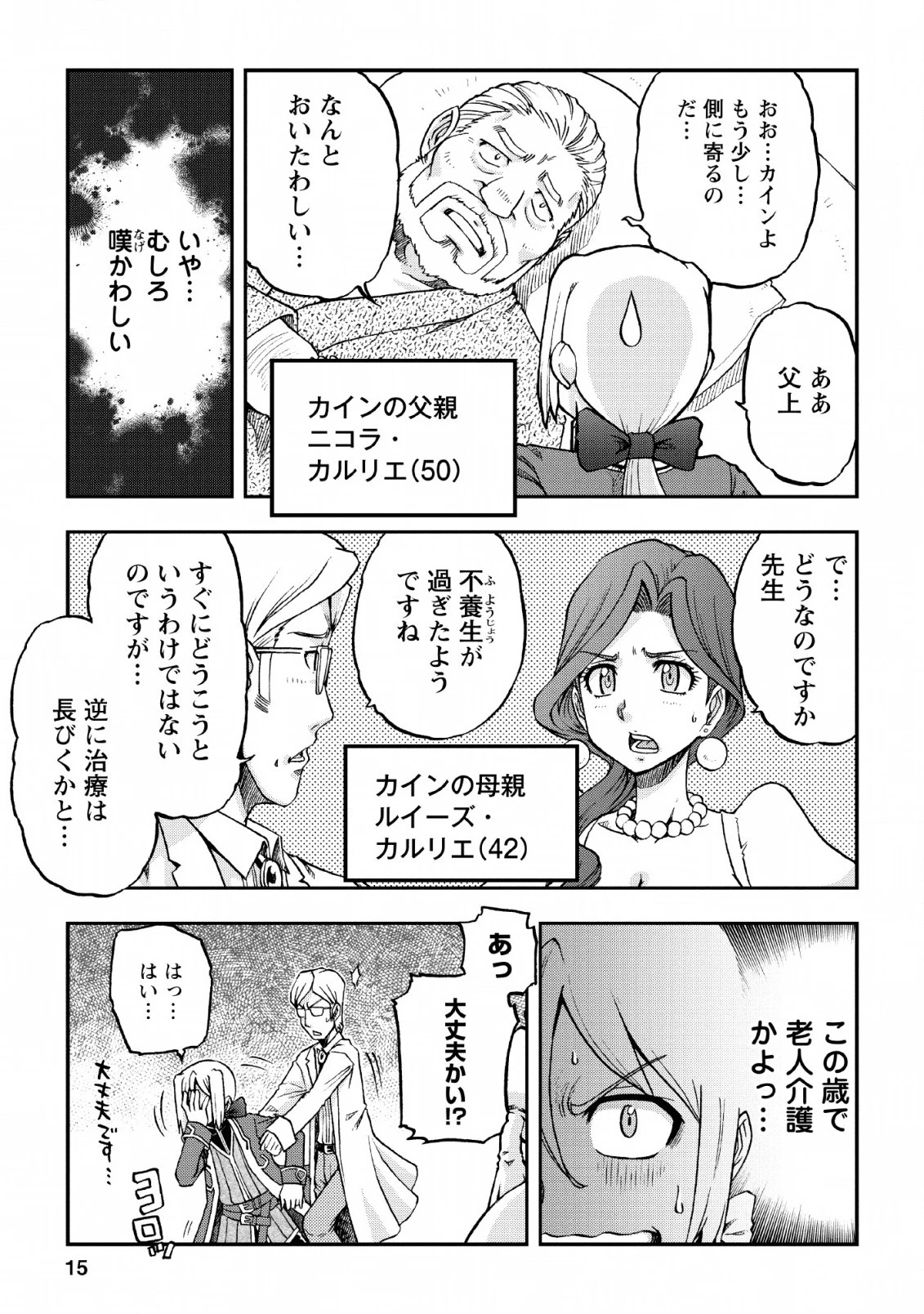 錬金貴族の領地経営 第1話 - 13