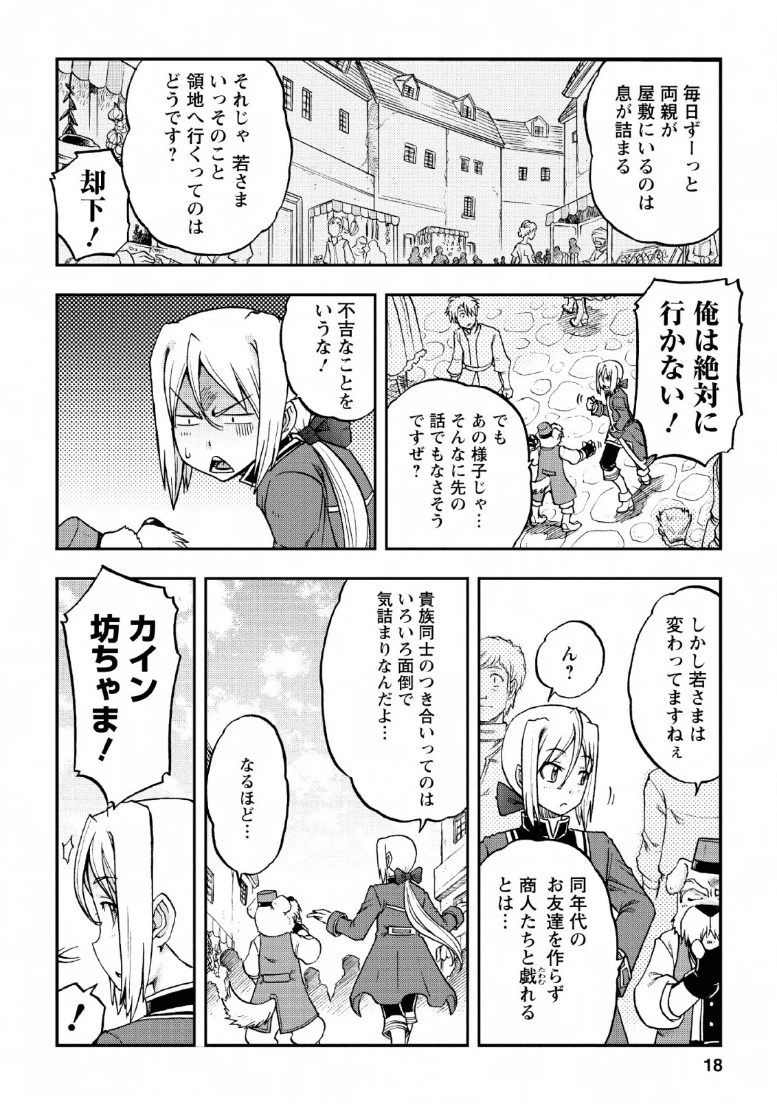 錬金貴族の領地経営 第1話 - 16