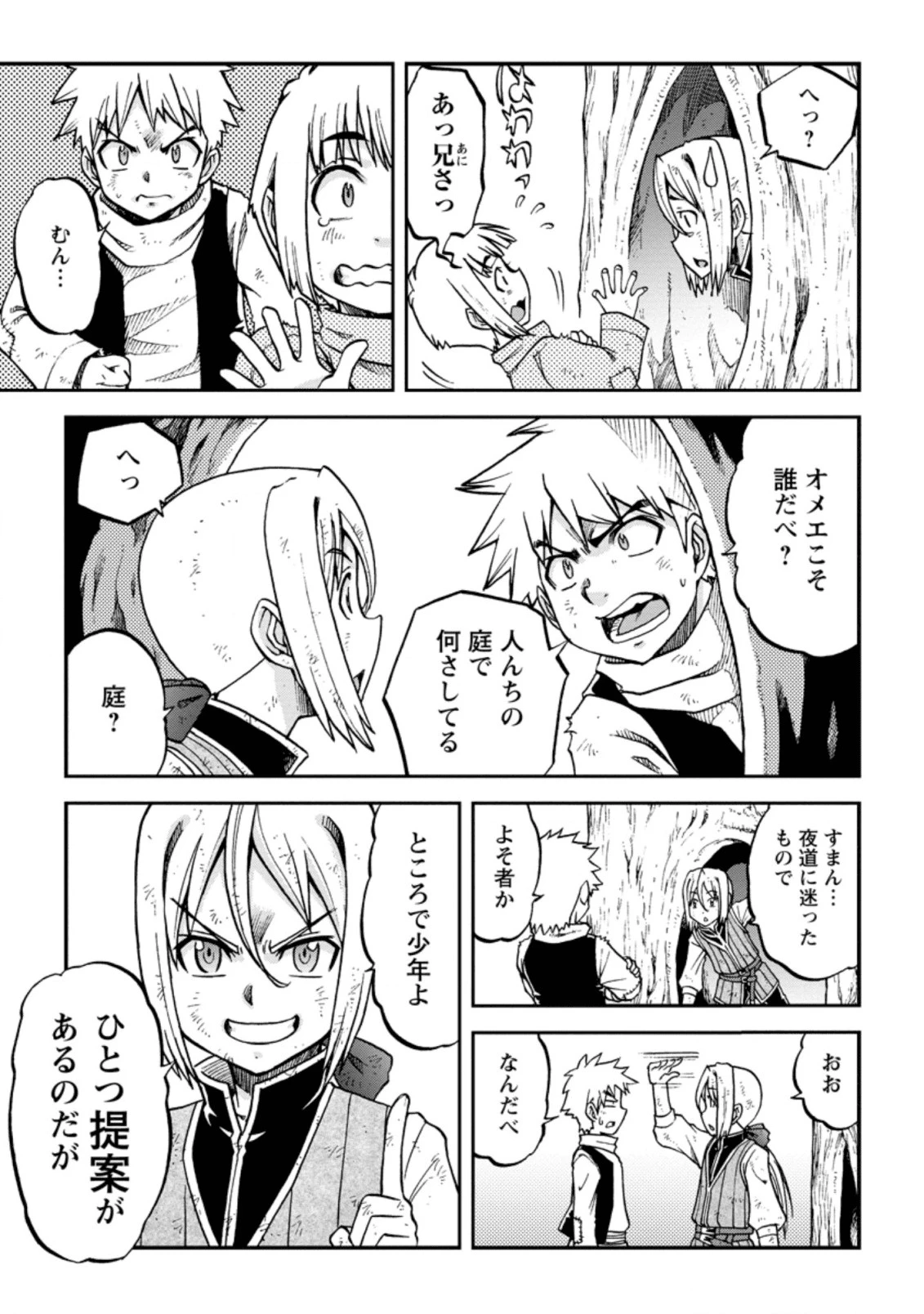 錬金貴族の領地経営 第2.1話 - 3