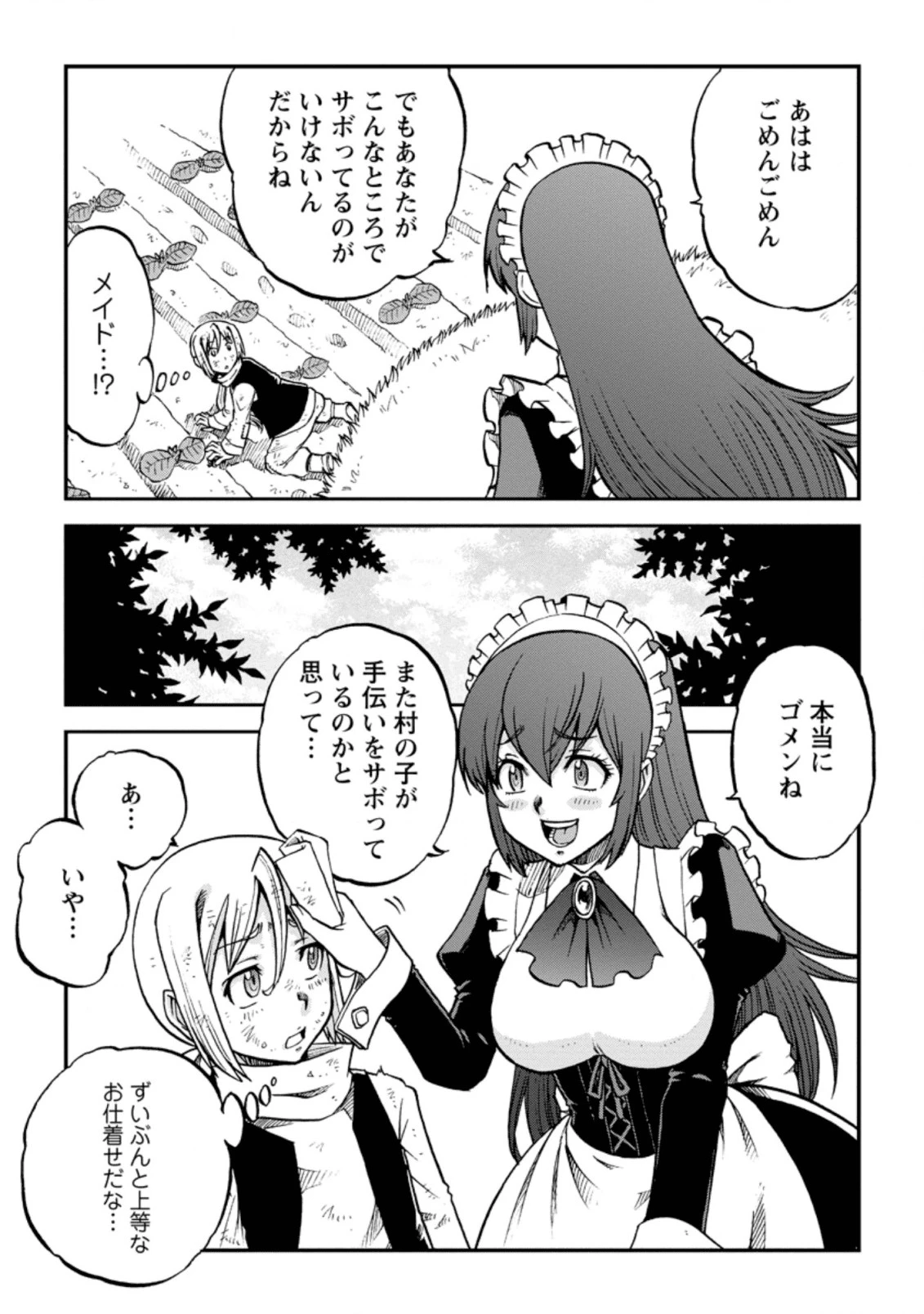 錬金貴族の領地経営 第2.1話 - 7