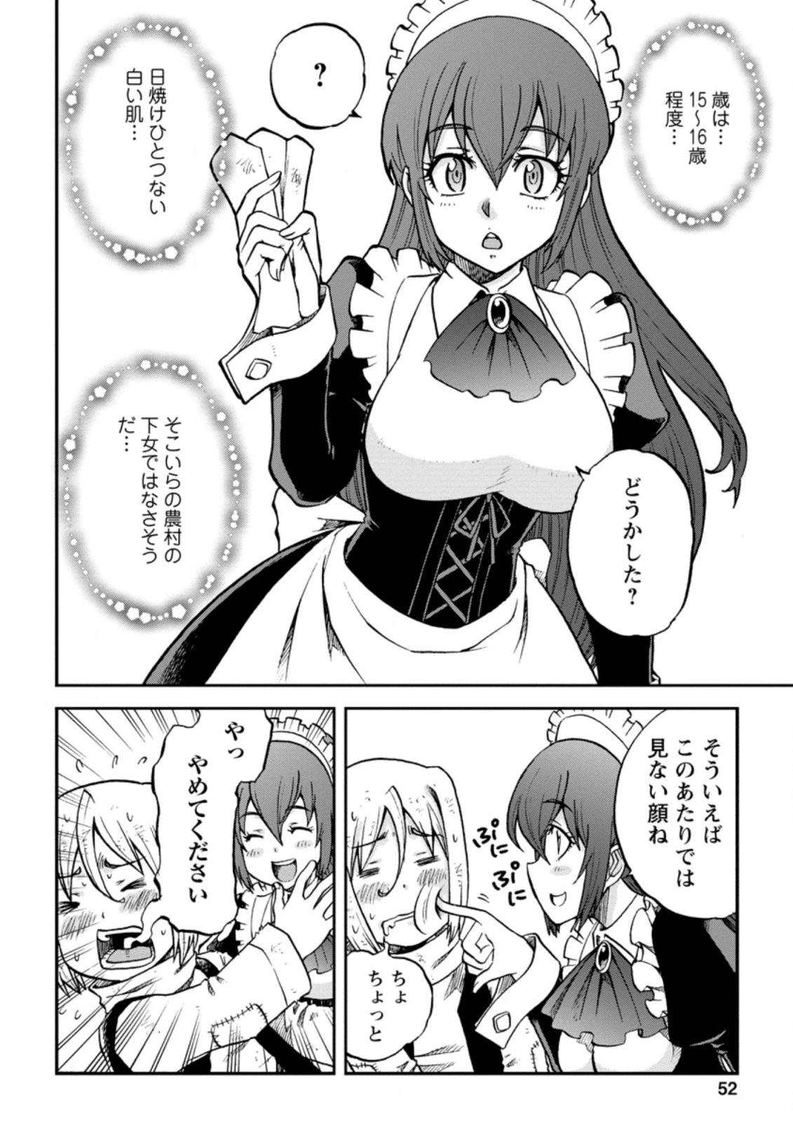 錬金貴族の領地経営 第2.1話 - 8