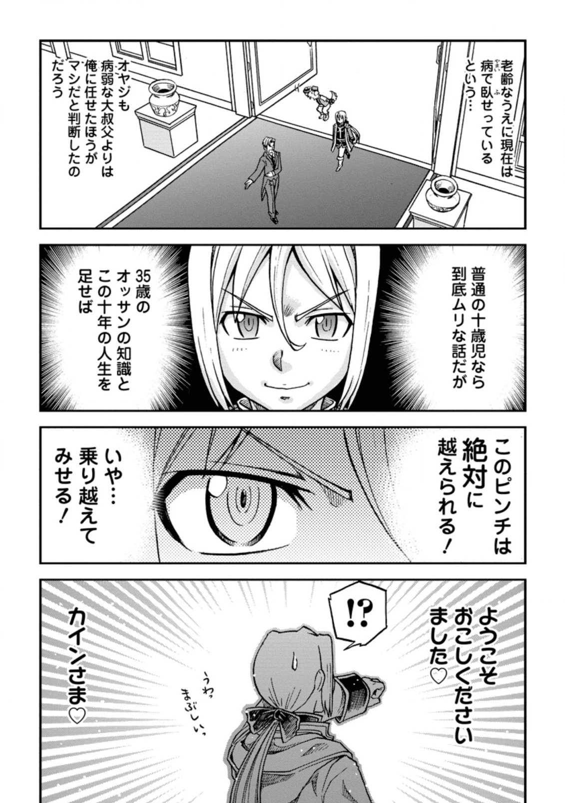 錬金貴族の領地経営 第2.2話 - 9