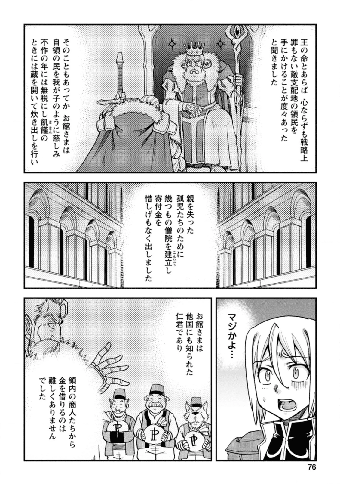 錬金貴族の領地経営 第3.1話 - 4