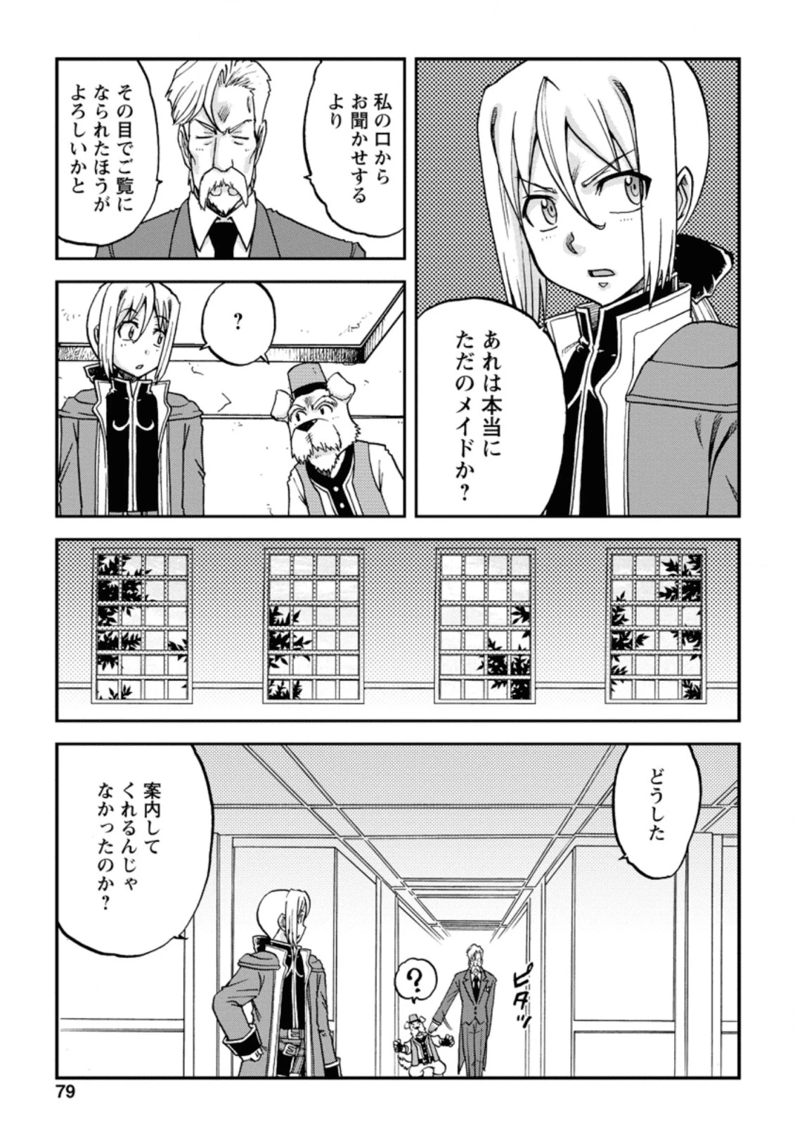 錬金貴族の領地経営 第3.1話 - 7