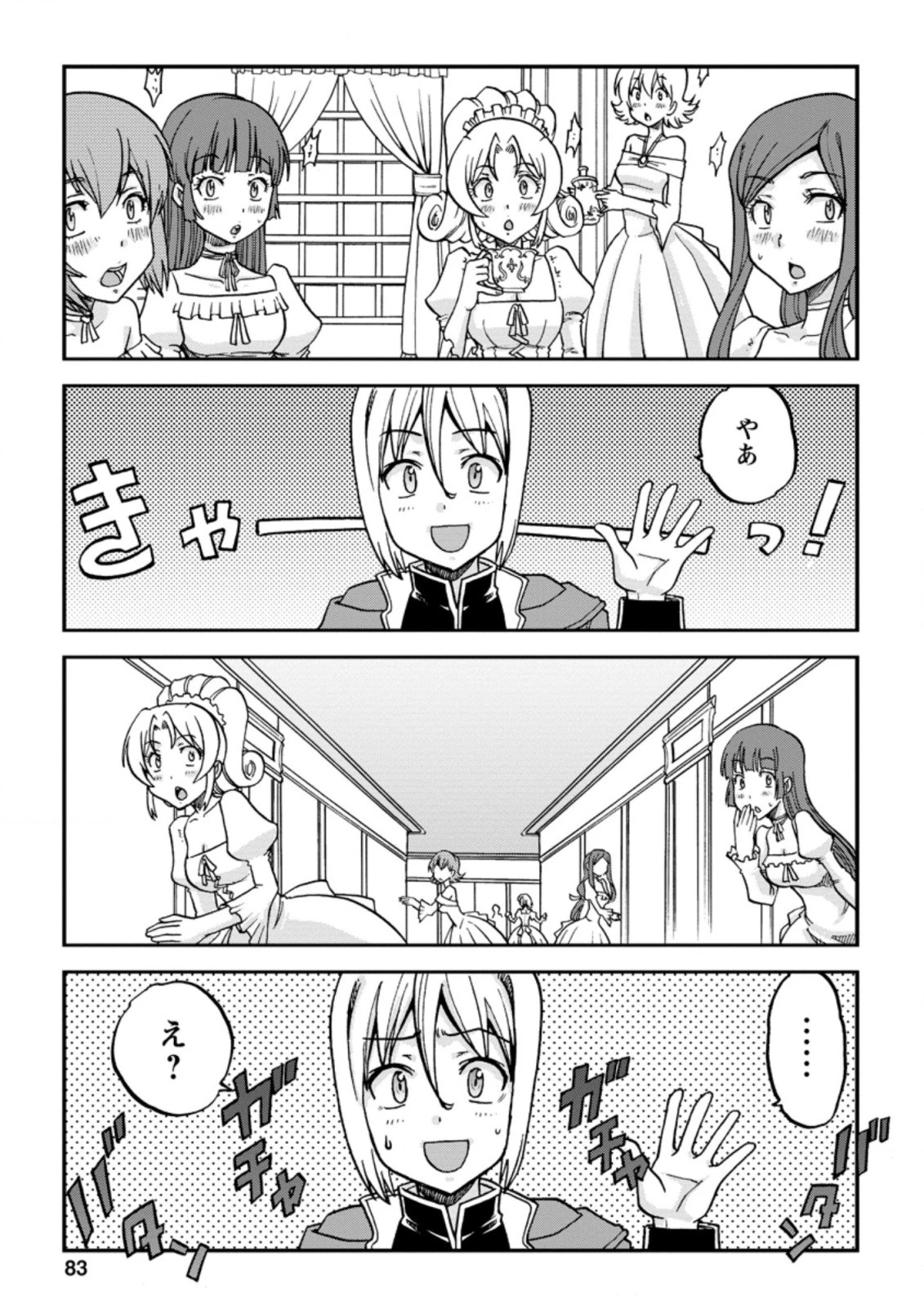 錬金貴族の領地経営 第3.2話 - 1