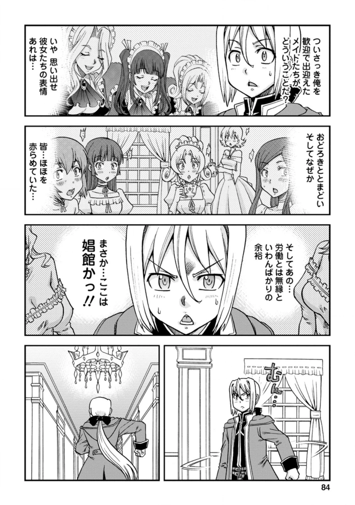 錬金貴族の領地経営 第3.2話 - 2