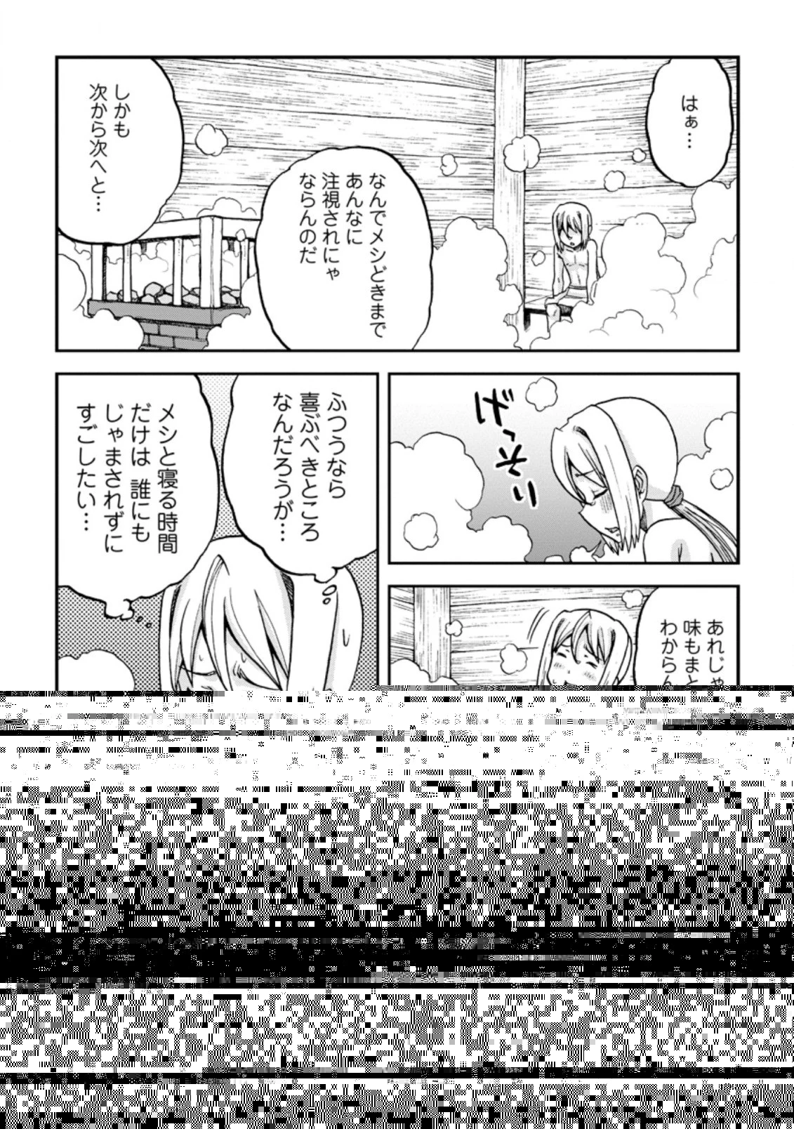 錬金貴族の領地経営 第3.2話 - 5