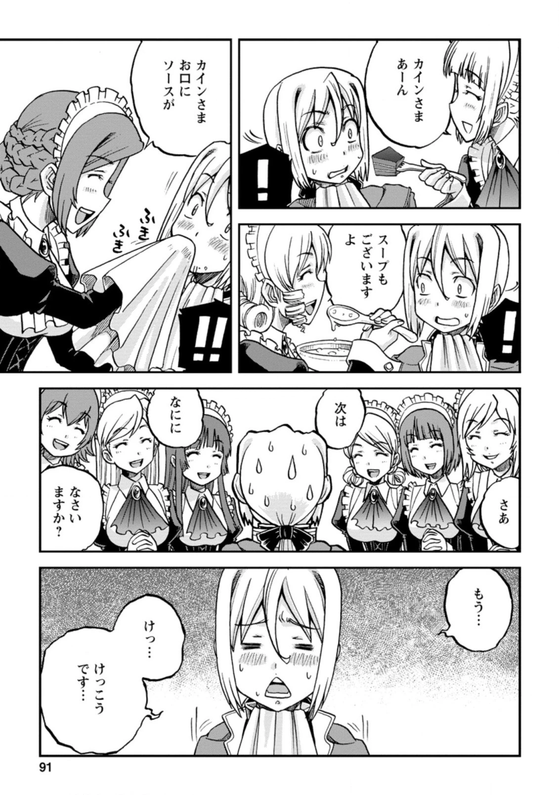 錬金貴族の領地経営 第3.2話 - 9