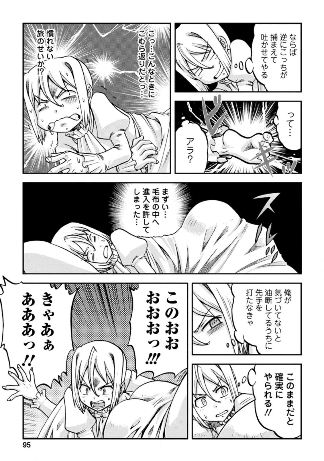 錬金貴族の領地経営 第3.3話 - 3