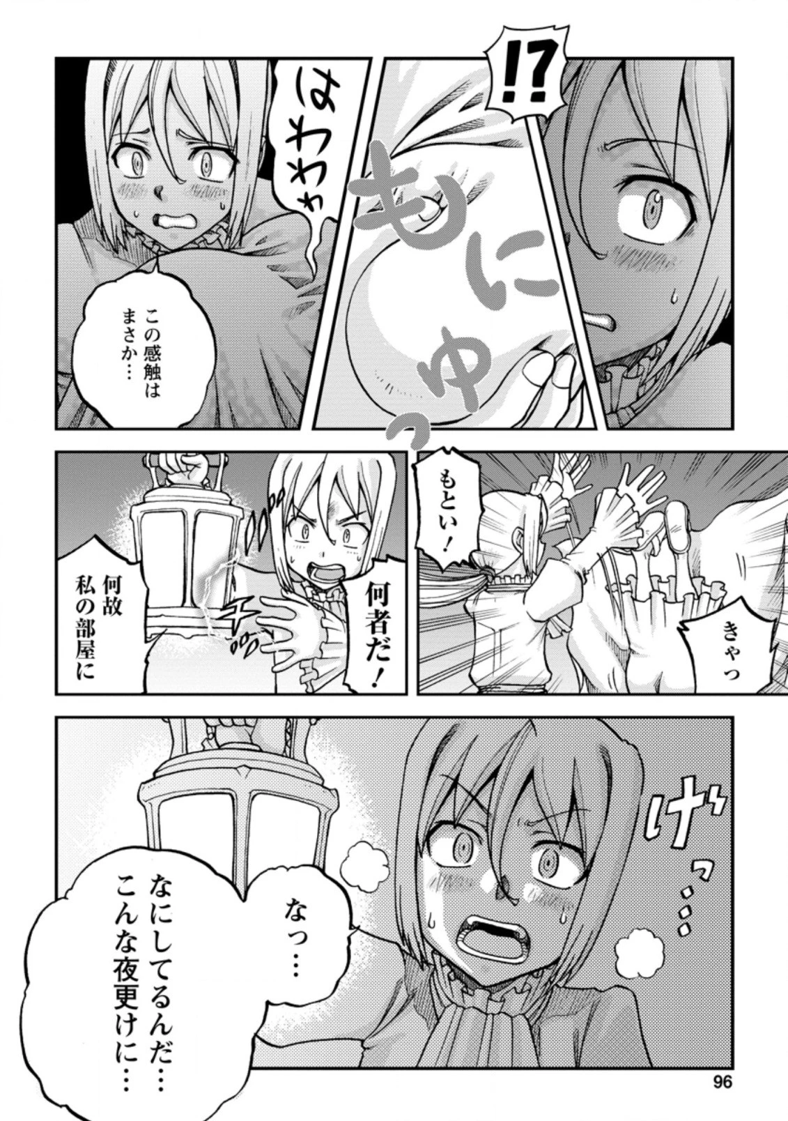 錬金貴族の領地経営 第3.3話 - 4