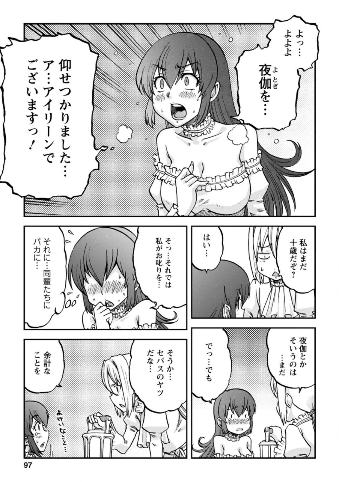 錬金貴族の領地経営 第3.3話 - 5