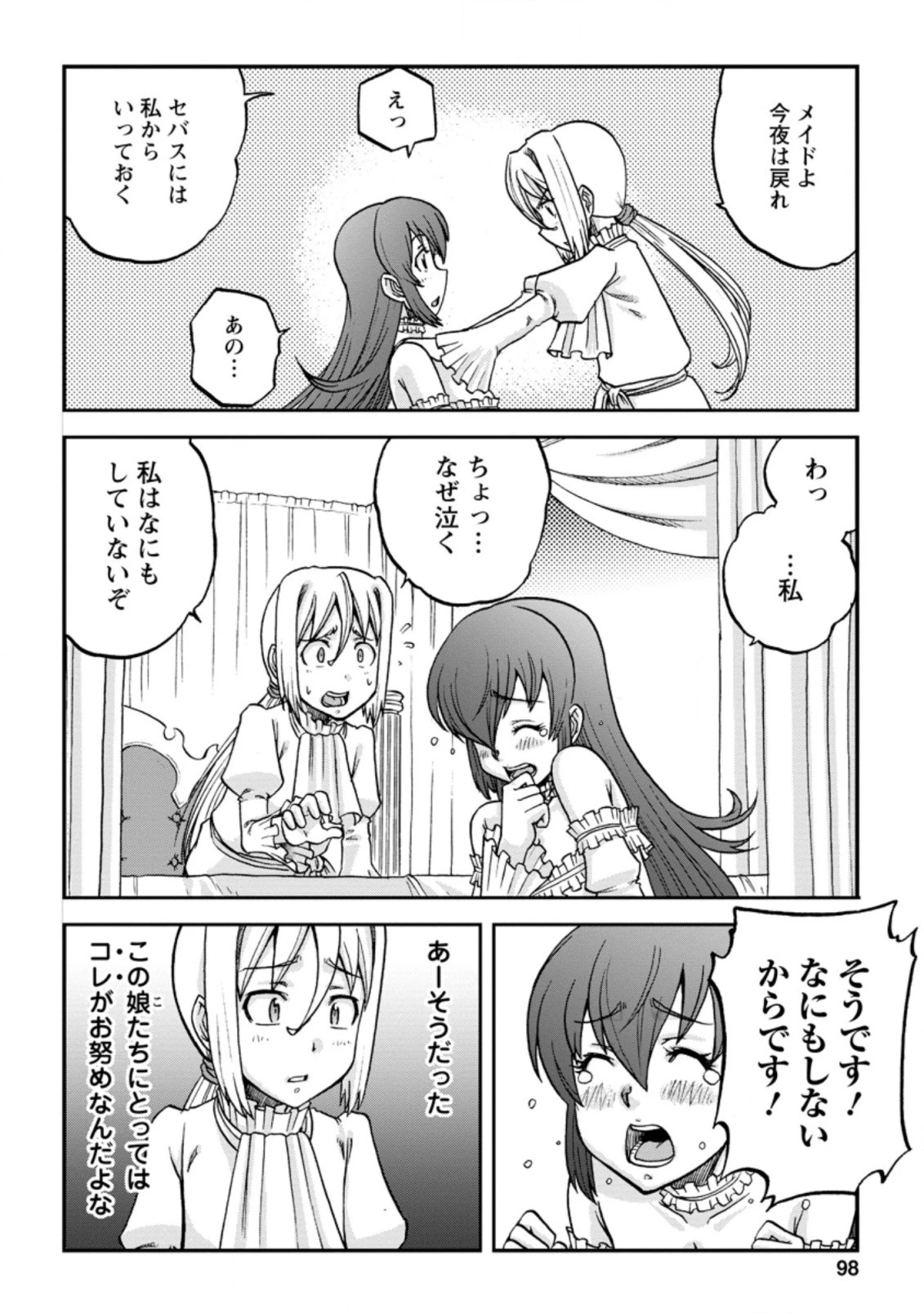 錬金貴族の領地経営 第3.3話 - 6