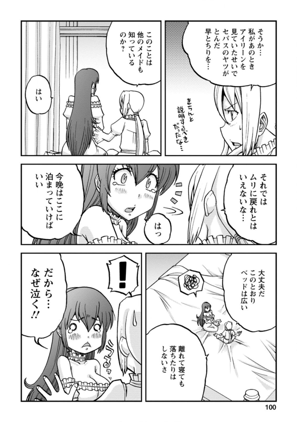 錬金貴族の領地経営 第3.3話 - 8