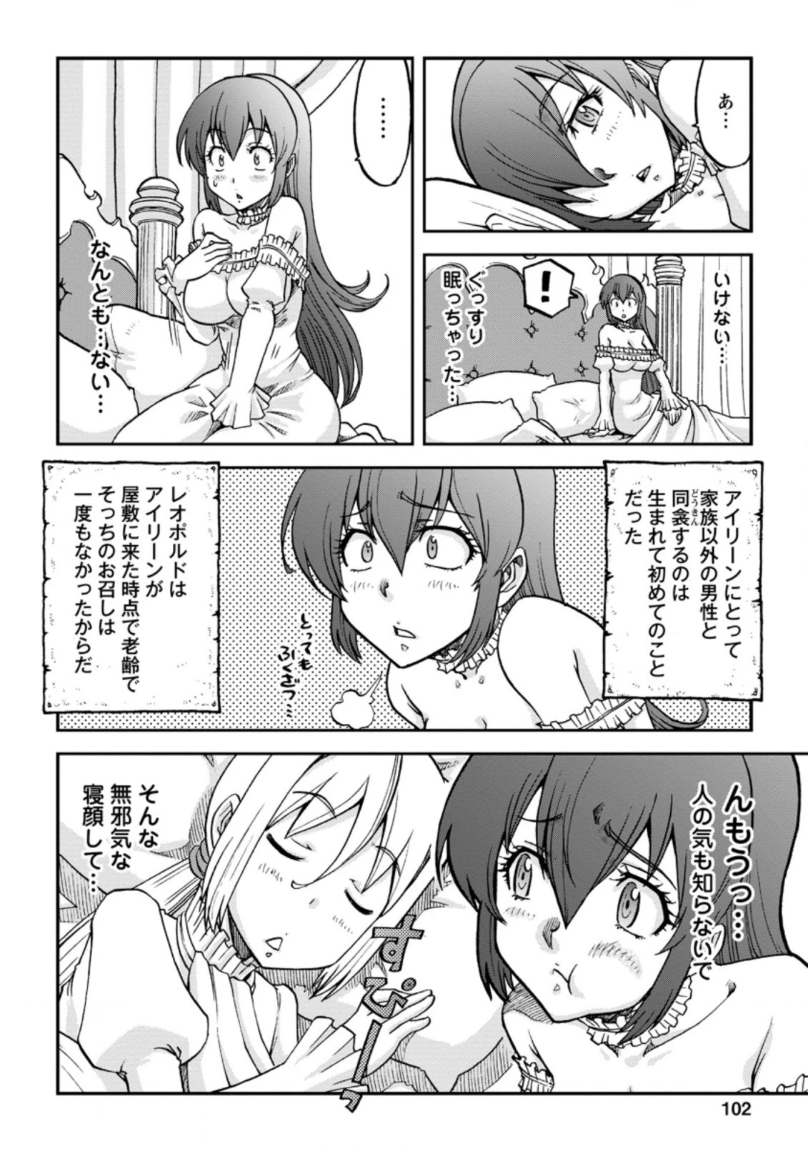 錬金貴族の領地経営 第3.3話 - 10