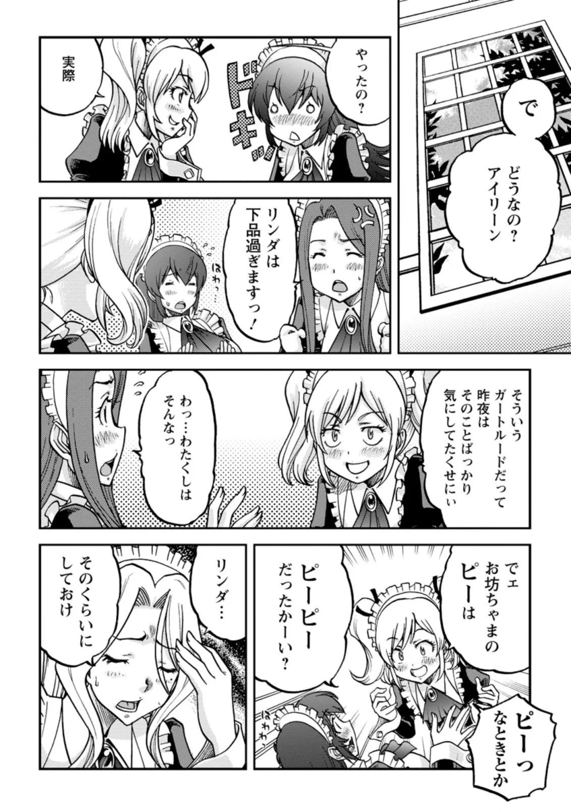 錬金貴族の領地経営 第4.1話 - 2