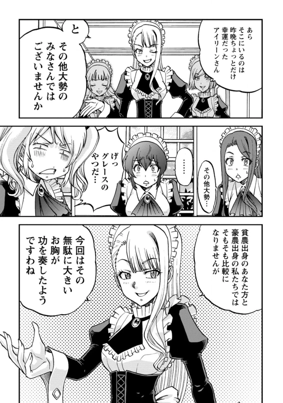 錬金貴族の領地経営 第4.1話 - 3