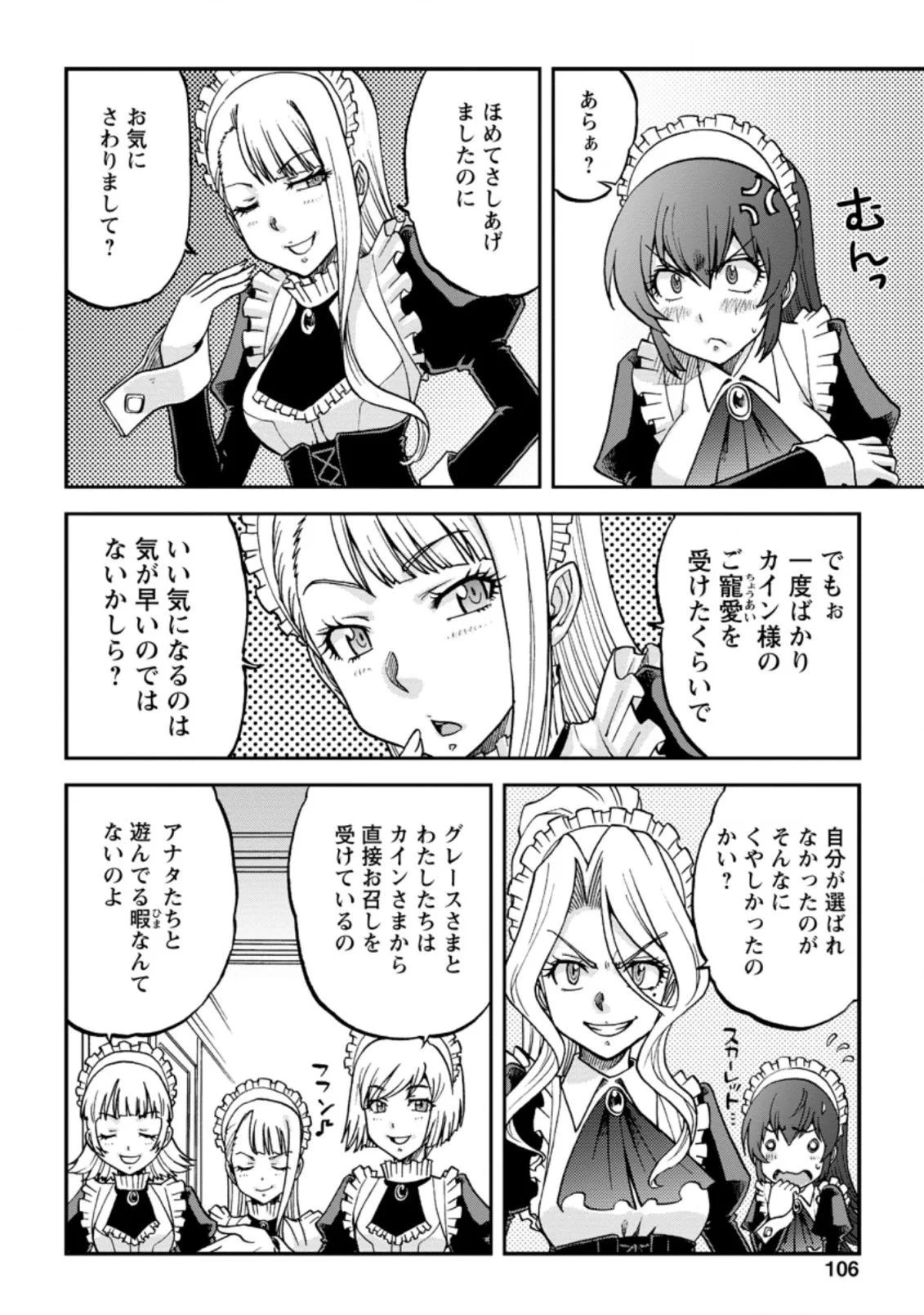 錬金貴族の領地経営 第4.1話 - 4