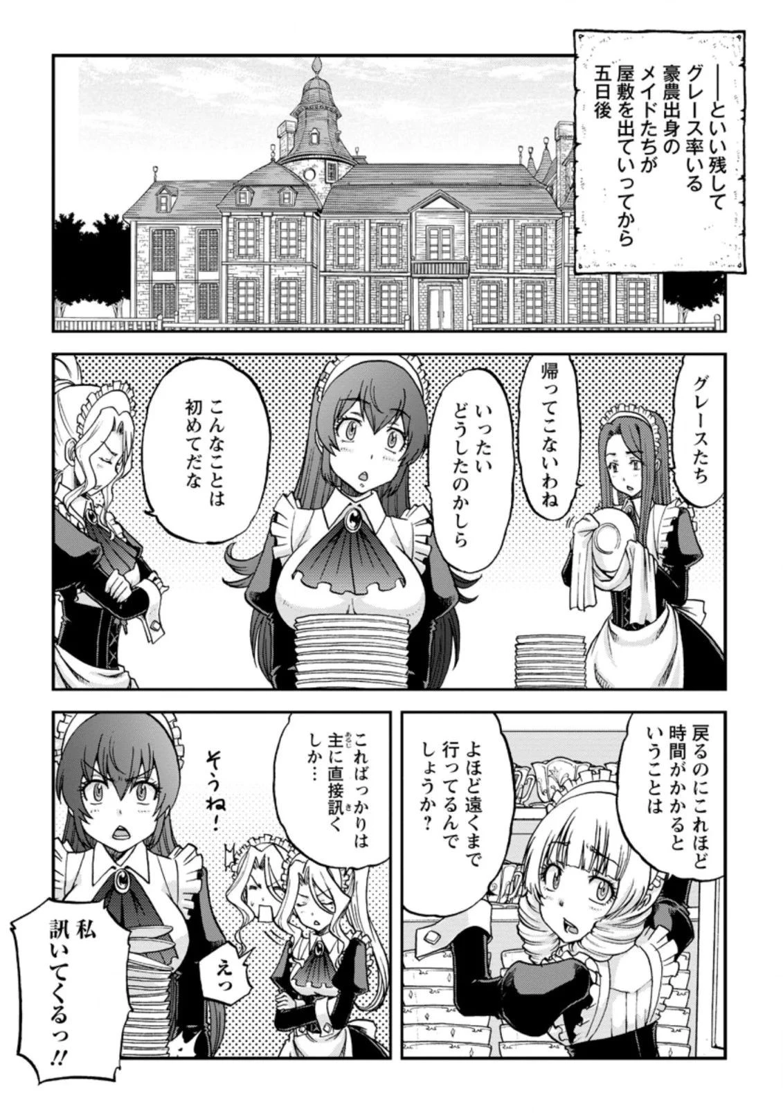 錬金貴族の領地経営 第4.1話 - 5