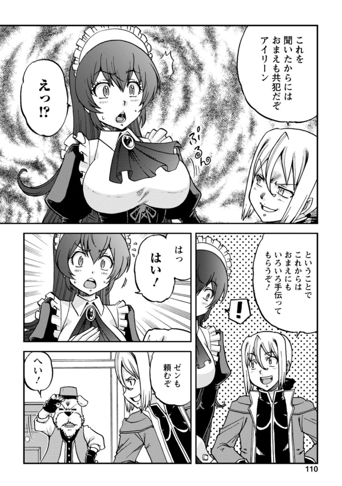 錬金貴族の領地経営 第4.1話 - 8