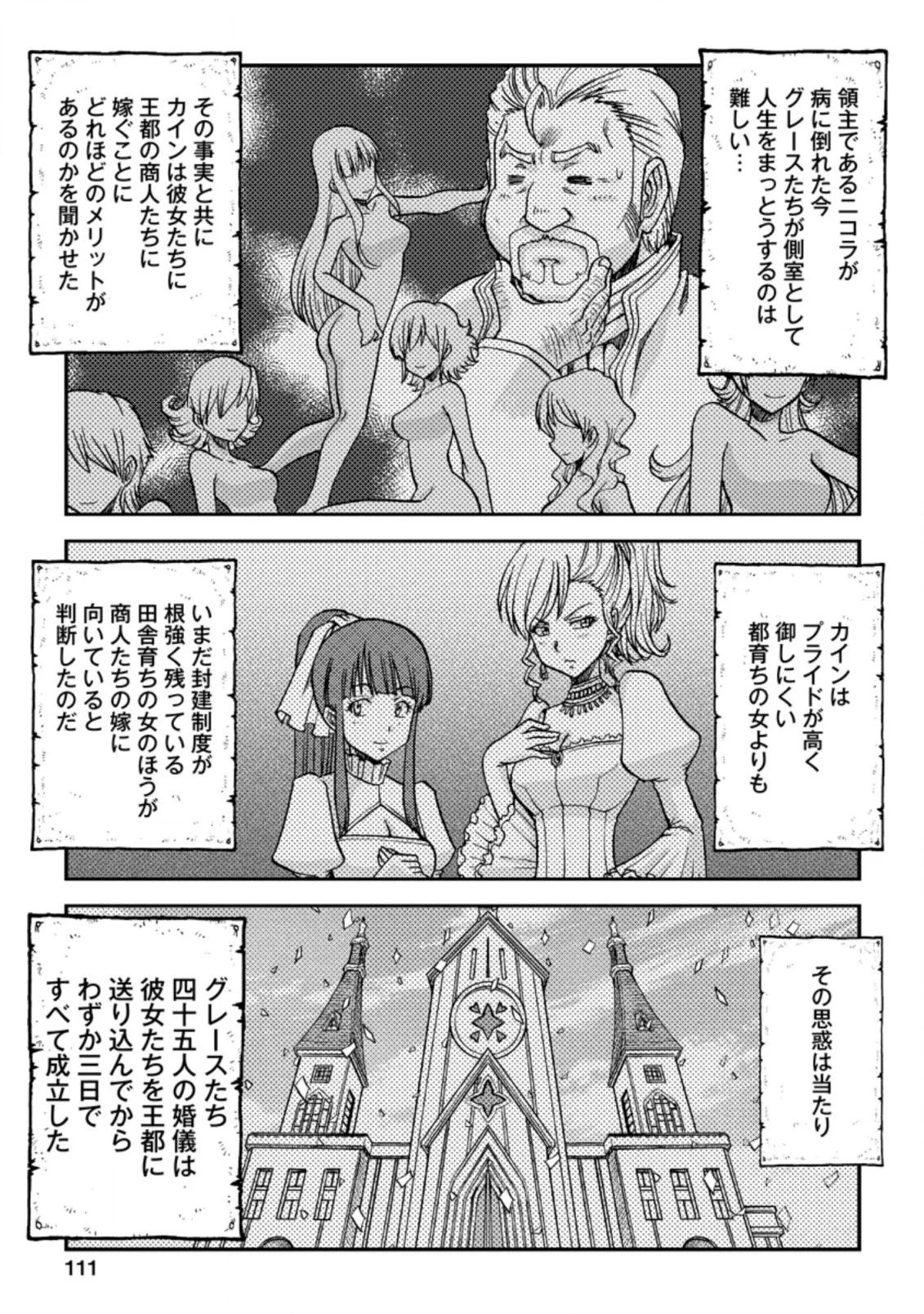 錬金貴族の領地経営 第4.1話 - 9