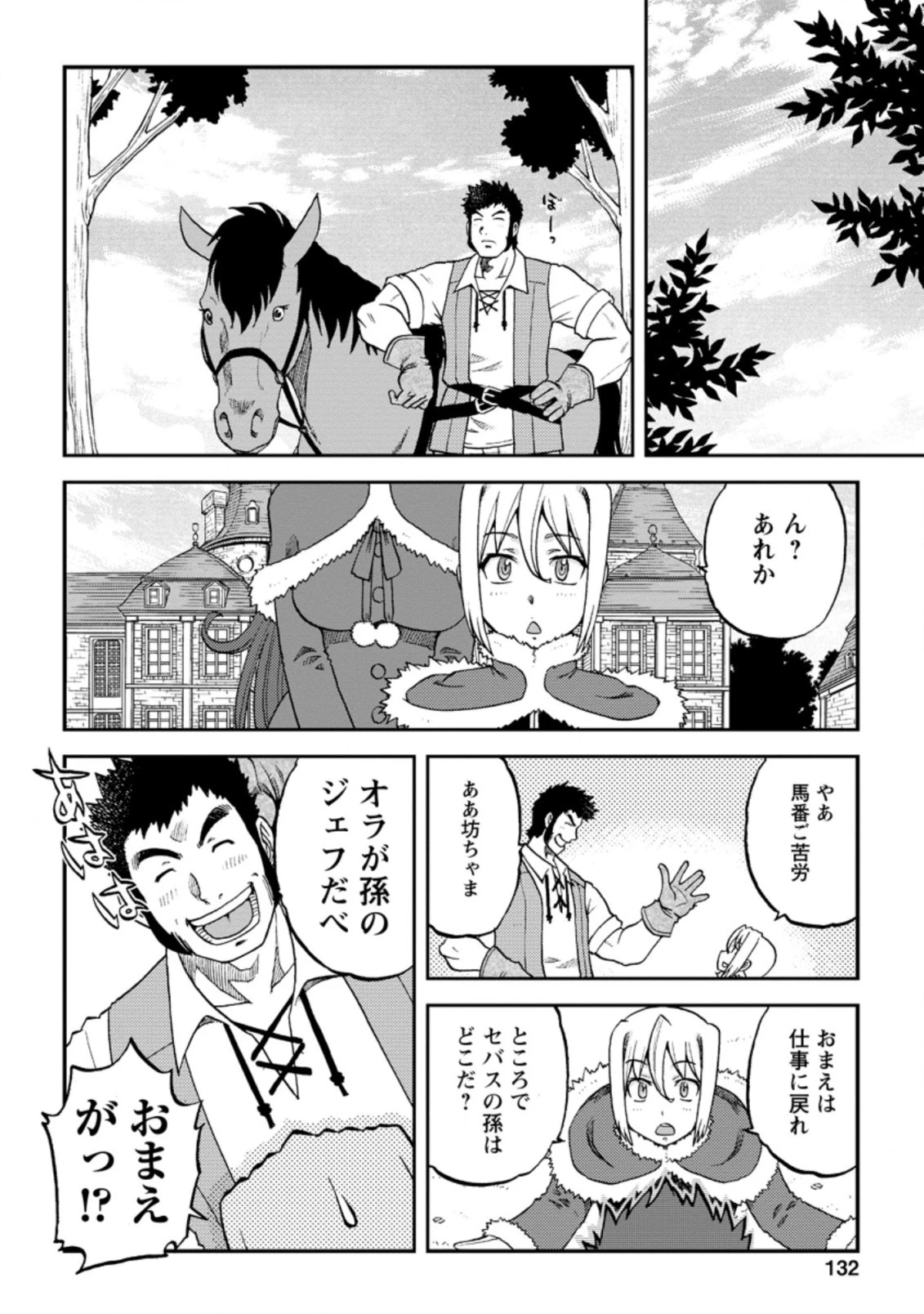 錬金貴族の領地経営 第5.1話 - 2