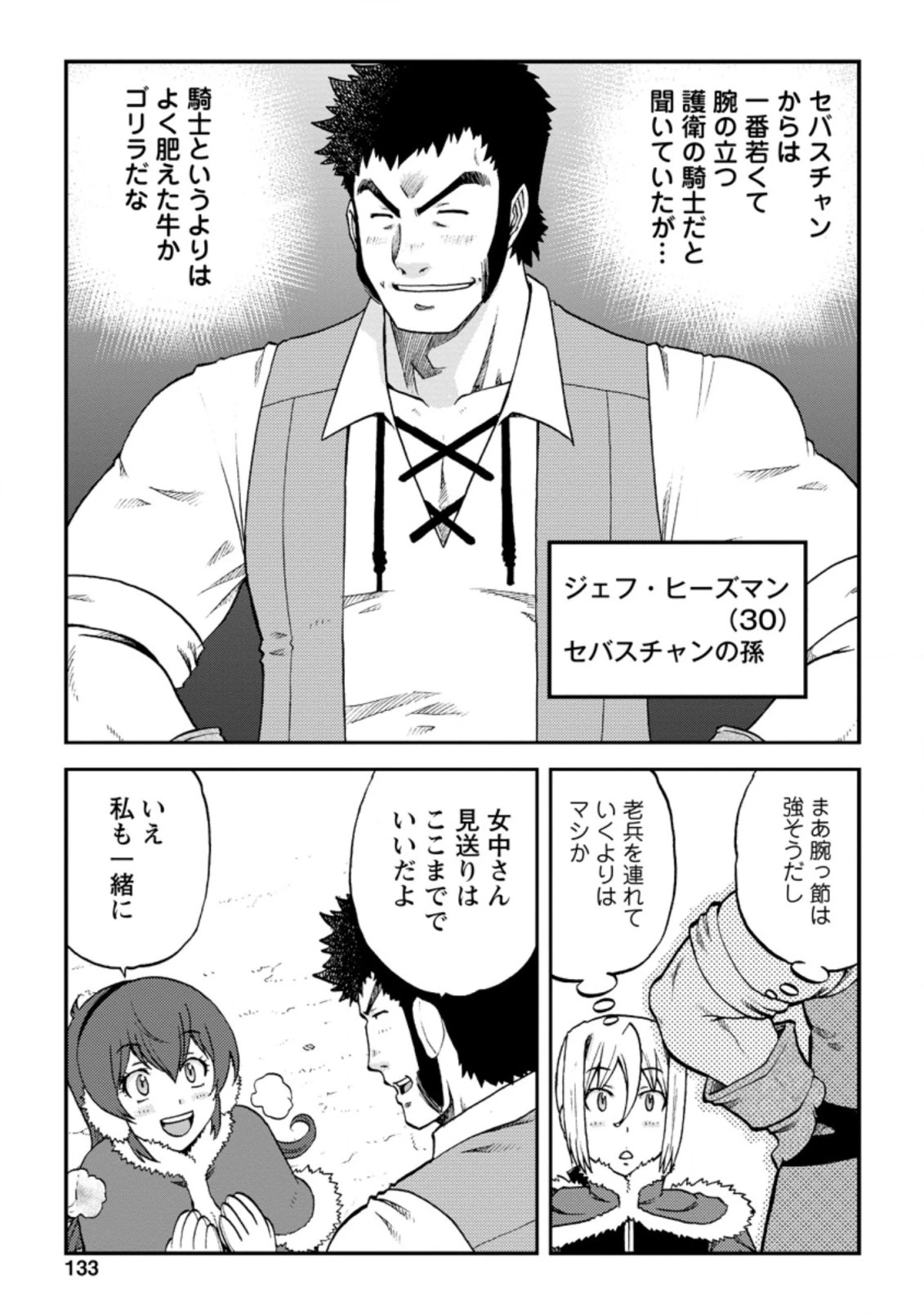 錬金貴族の領地経営 第5.1話 - 3