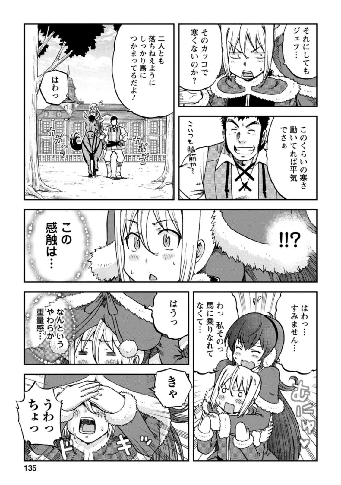 錬金貴族の領地経営 第5.1話 - 5