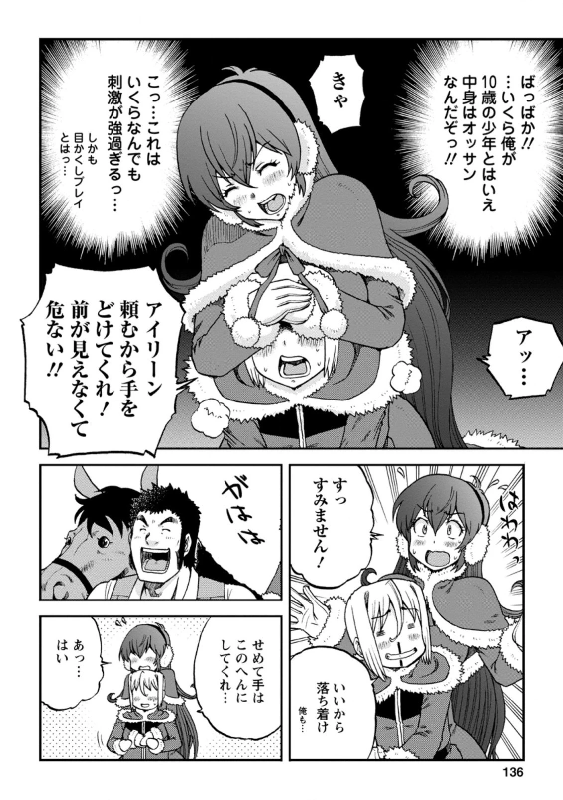 錬金貴族の領地経営 第5.1話 - 6