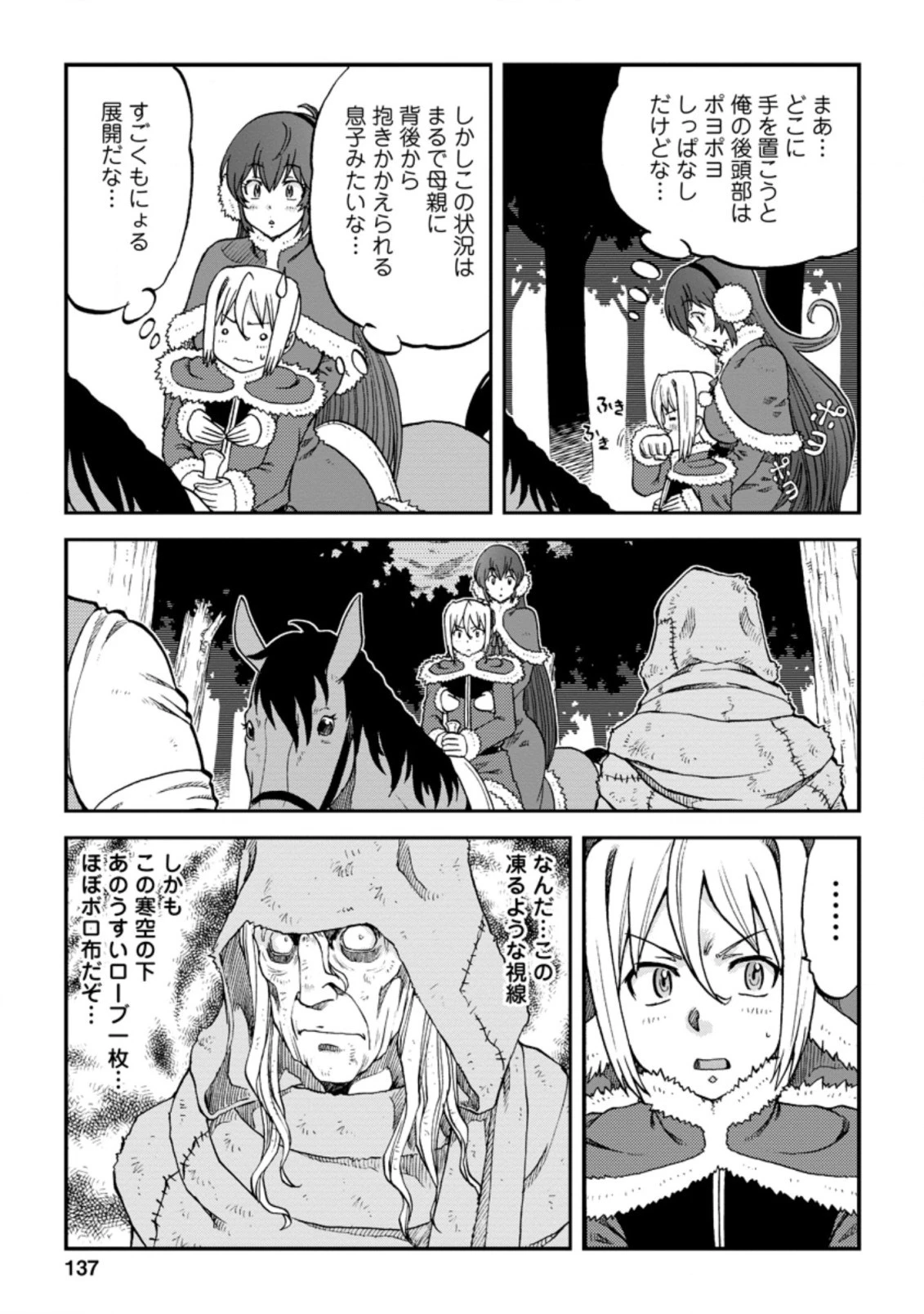 錬金貴族の領地経営 第5.1話 - 7