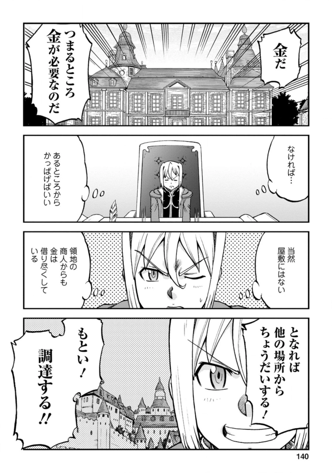 錬金貴族の領地経営 第5.1話 - 10