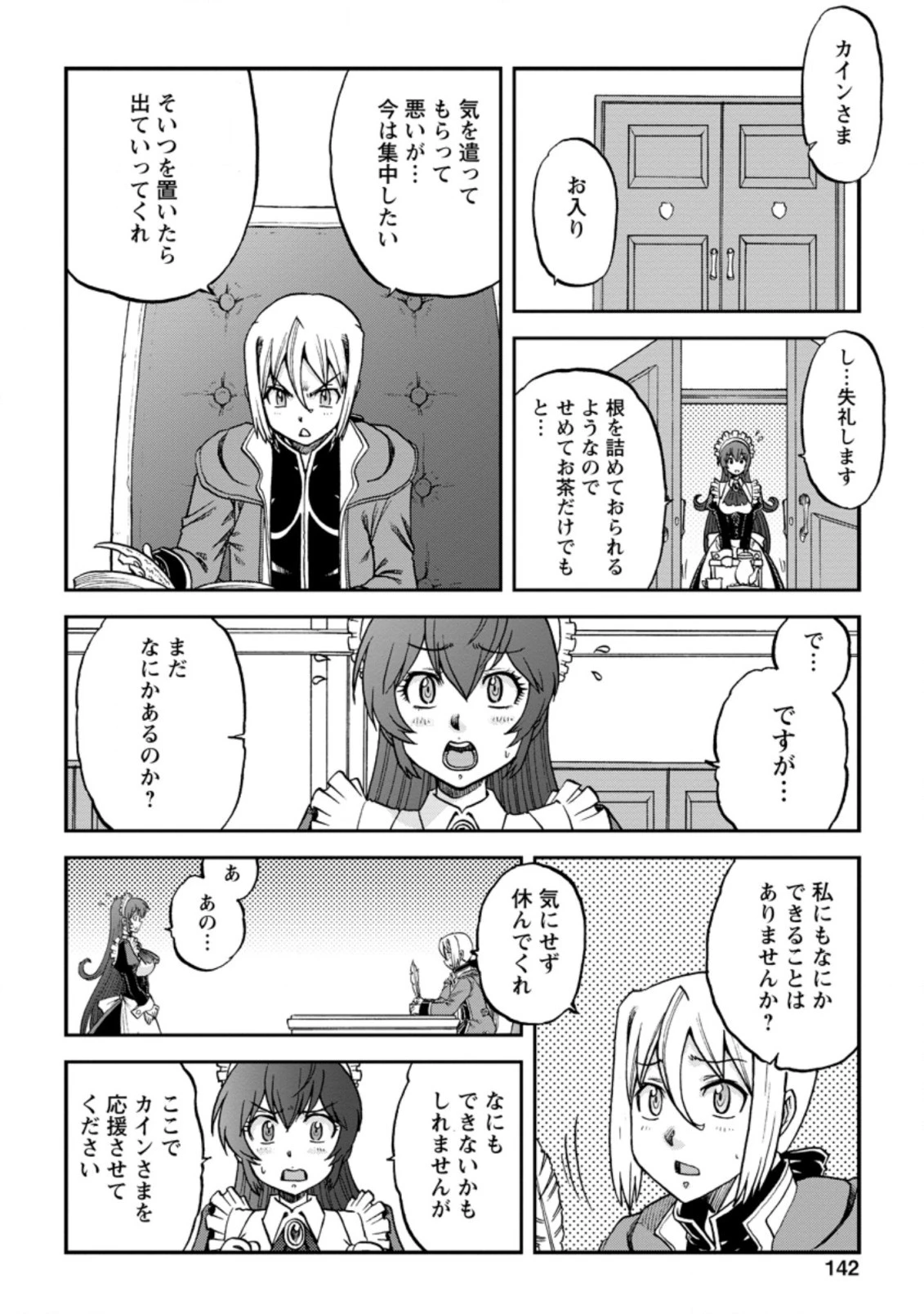 錬金貴族の領地経営 第5.2話 - 1