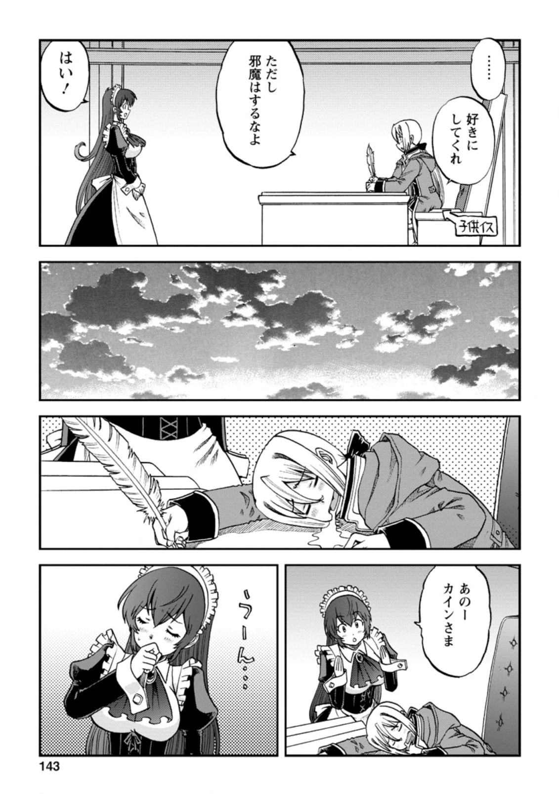 錬金貴族の領地経営 第5.2話 - 2