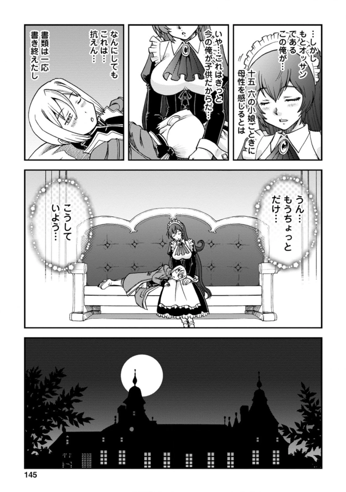 錬金貴族の領地経営 第5.2話 - 4