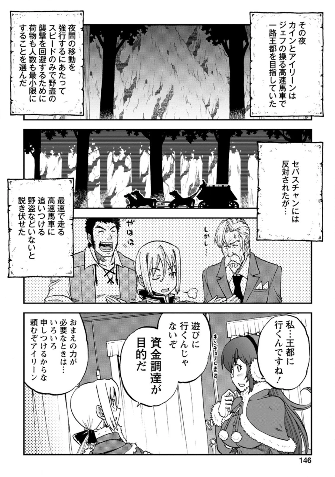 錬金貴族の領地経営 第5.2話 - 5