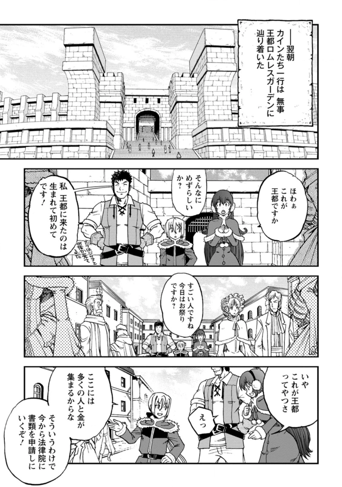 錬金貴族の領地経営 第5.2話 - 6