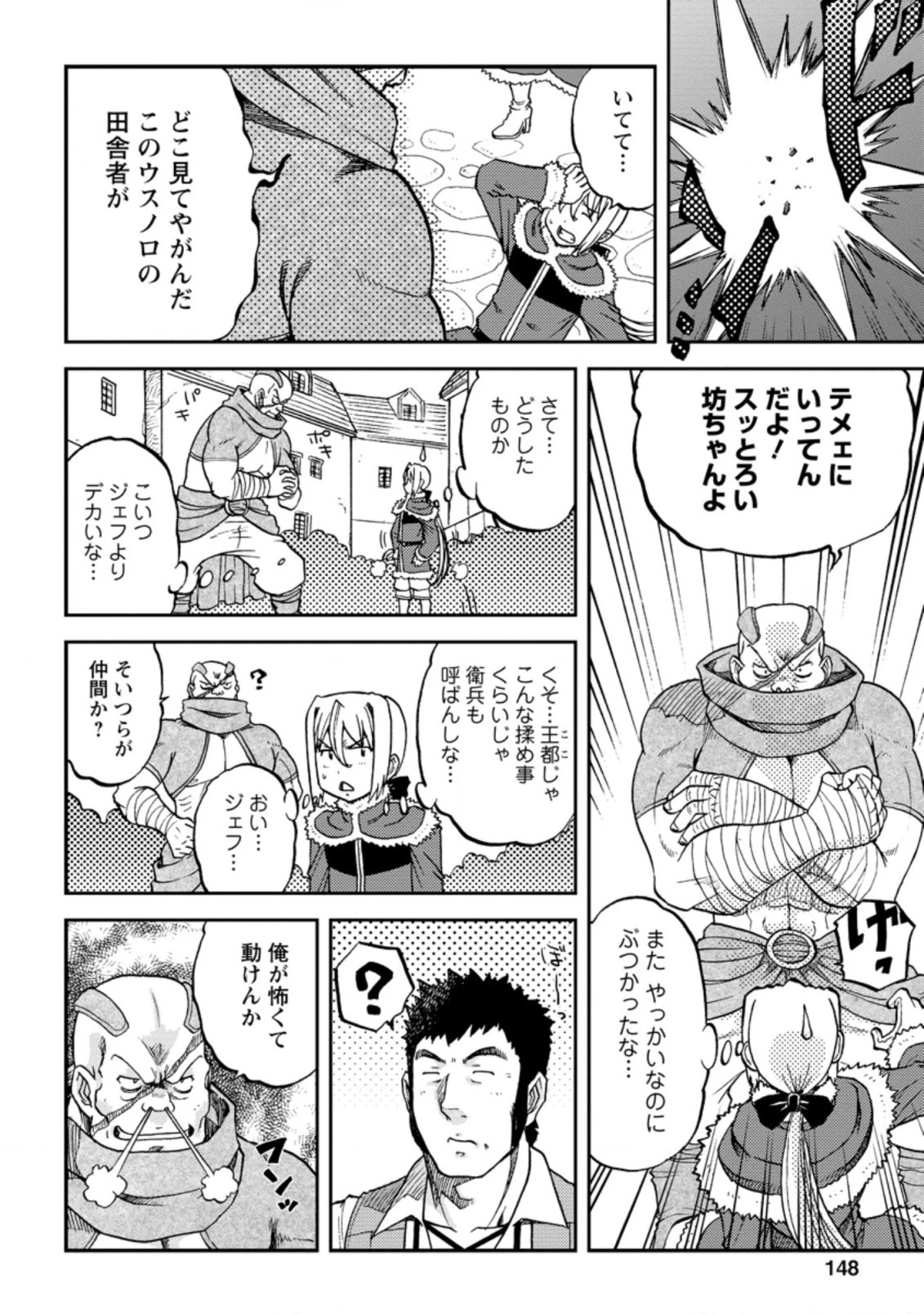 錬金貴族の領地経営 第5.2話 - 7