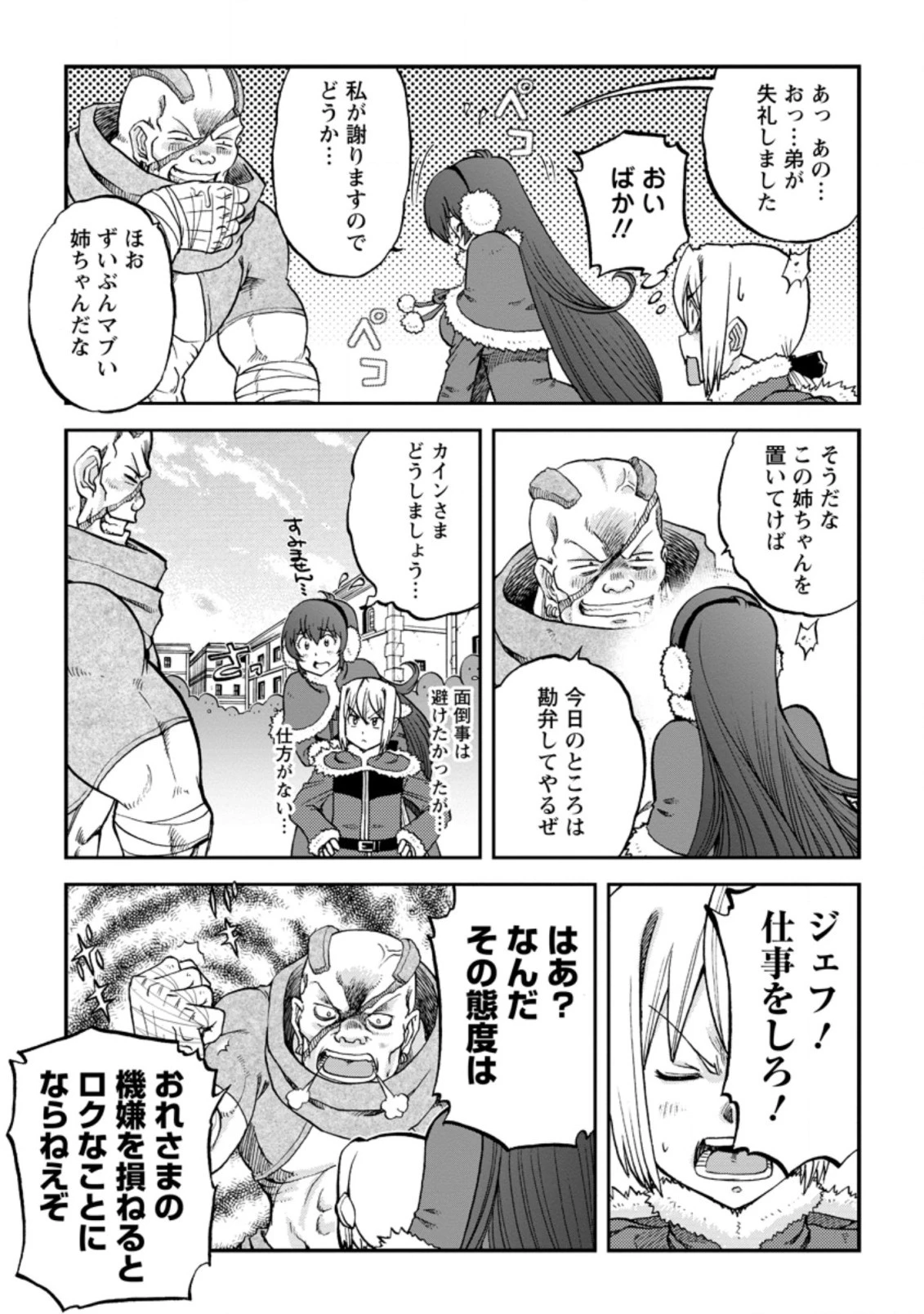 錬金貴族の領地経営 第5.2話 - 8