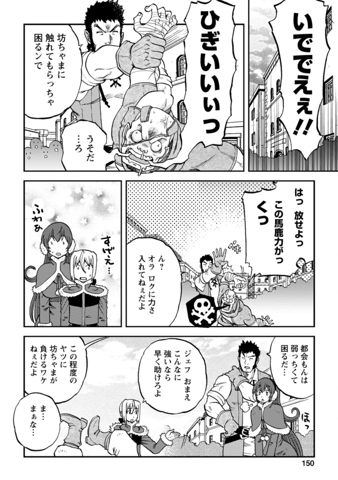 錬金貴族の領地経営 第5.2話 - 9