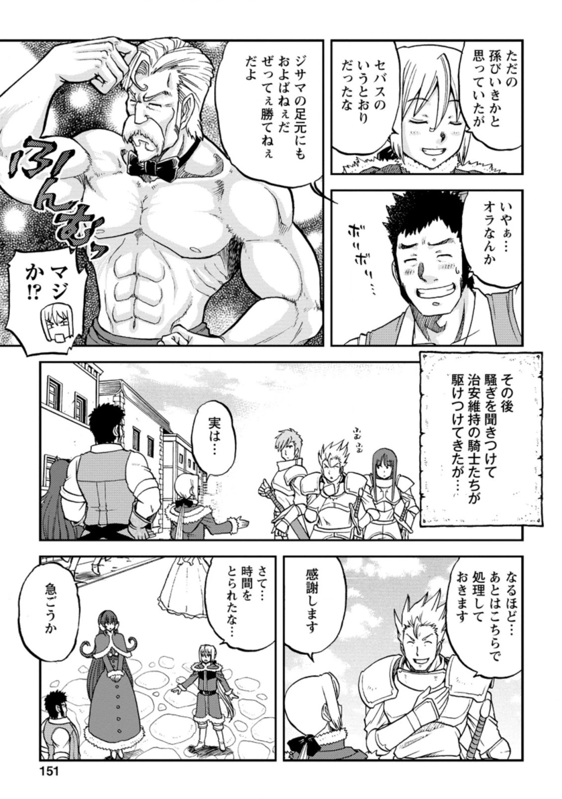 錬金貴族の領地経営 第5.2話 - 10