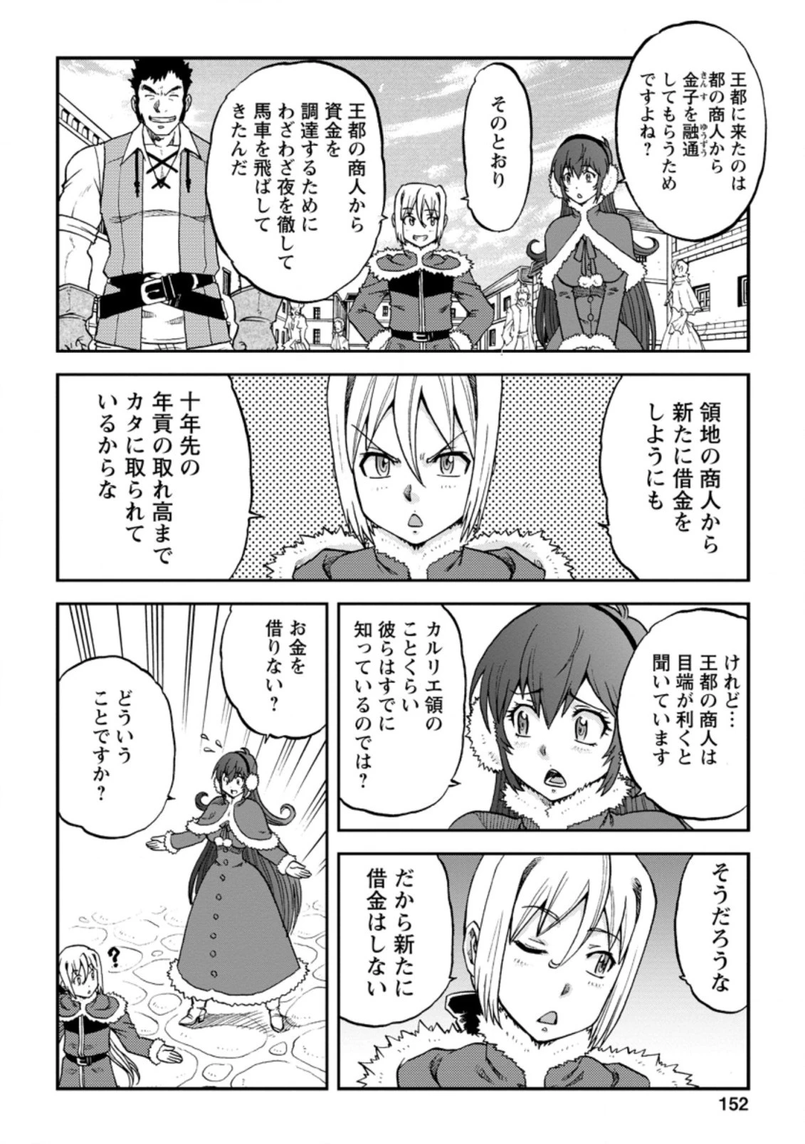 錬金貴族の領地経営 第5.3話 - 1