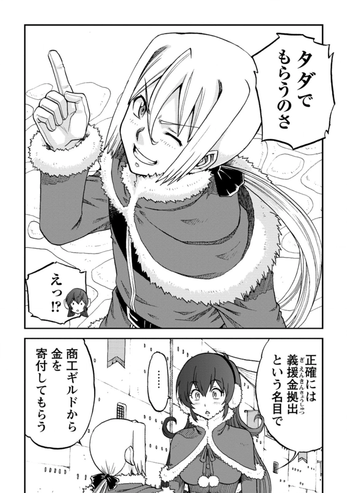 錬金貴族の領地経営 第5.3話 - 2