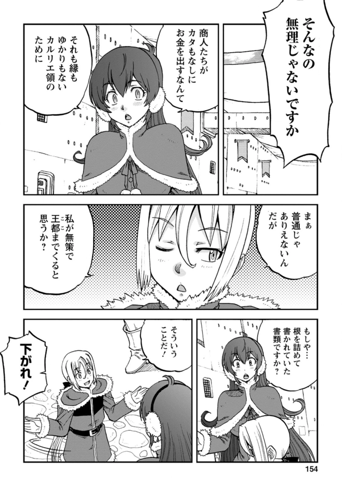 錬金貴族の領地経営 第5.3話 - 3