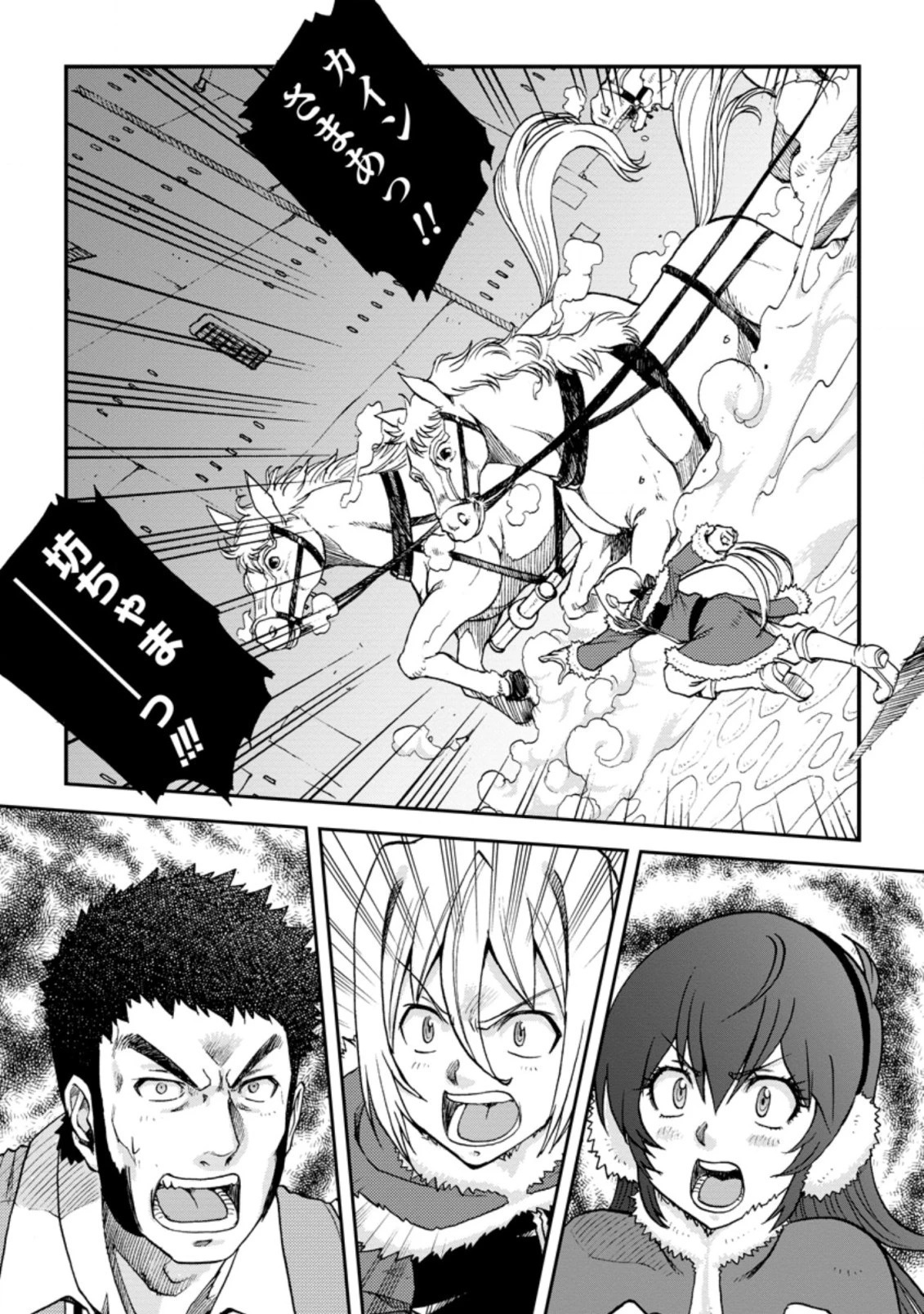 錬金貴族の領地経営 第5.3話 - 6