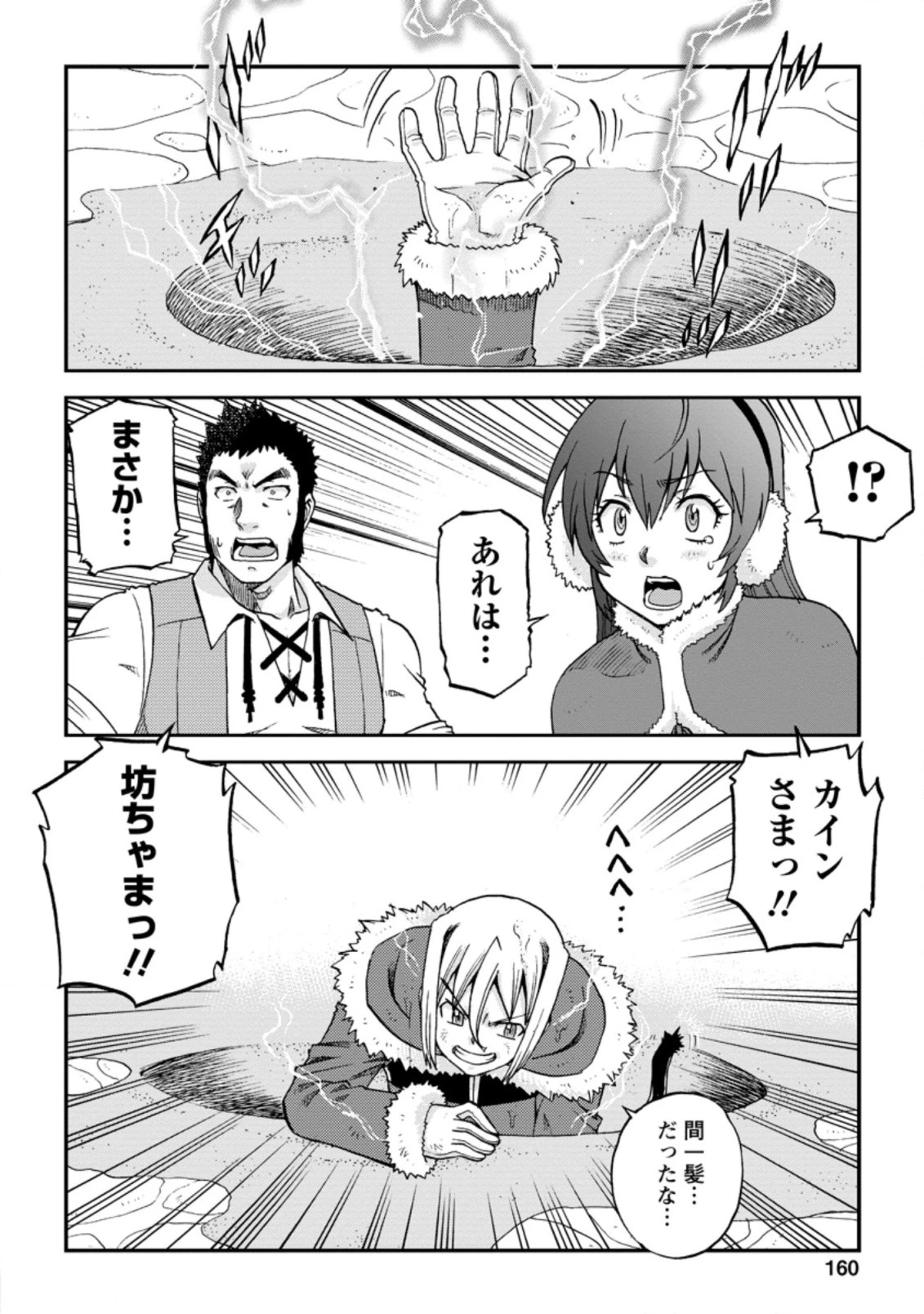 錬金貴族の領地経営 第5.3話 - 9