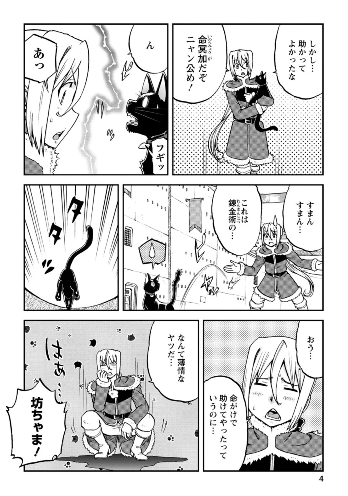 錬金貴族の領地経営 第6.1話 - 2