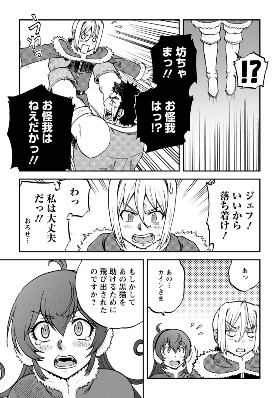 錬金貴族の領地経営 第6.1話 - 3