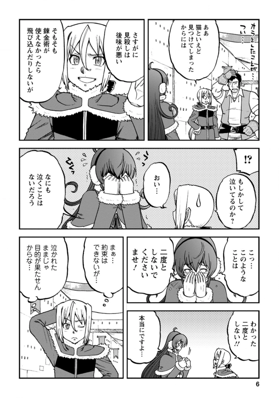 錬金貴族の領地経営 第6.1話 - 4