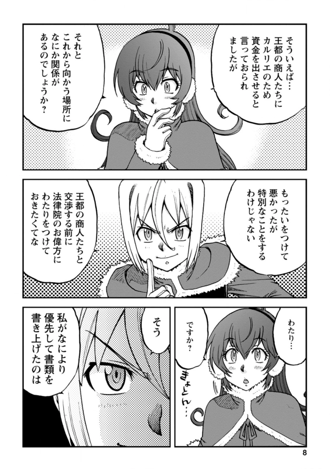 錬金貴族の領地経営 第6.1話 - 6