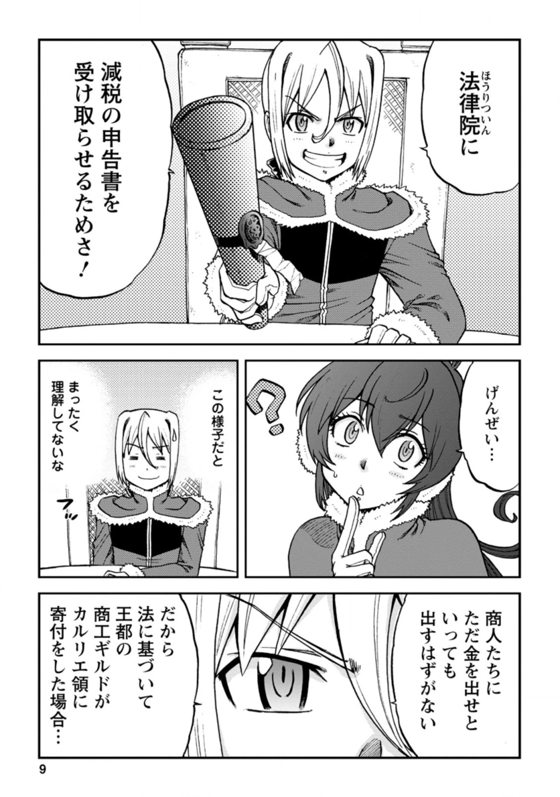 錬金貴族の領地経営 第6.1話 - 7